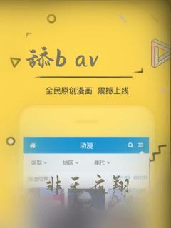 舔b av