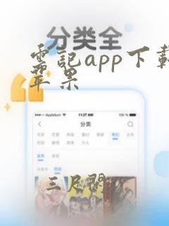 云记app下载苹果