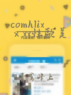 comhlixⅹxx性欧美美