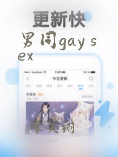 男同gay sex