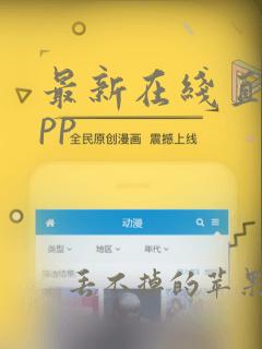 最新在线直播app