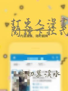 打更人漫画免费阅读下拉式看漫画