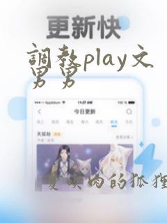 调教play文男男