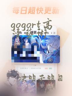 gogort高清艺术