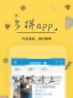 多拼app