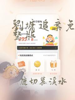 刘墉追案免费完整版