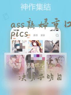 ass熟妇重囗pics