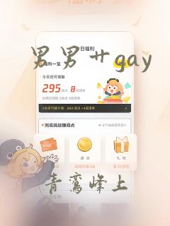 男男艹gay