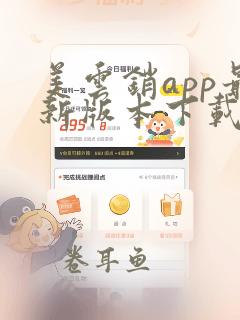 美云销app最新版本下载