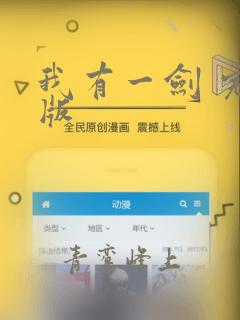 我有一剑 完结版