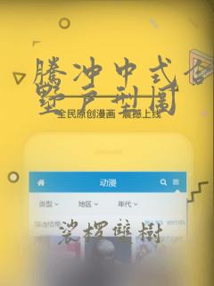 腾冲中式合院别墅户型图