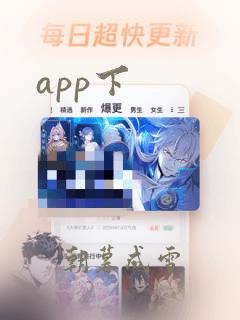 app下