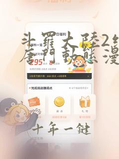 斗罗大陆2绝世唐门动态漫画免费