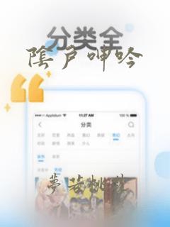 阴户呻吟