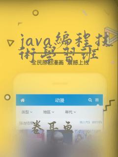 java编程技术学习班