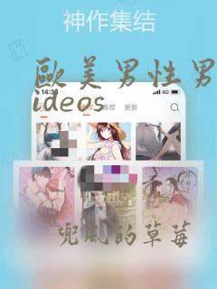 欧美男性男同videos