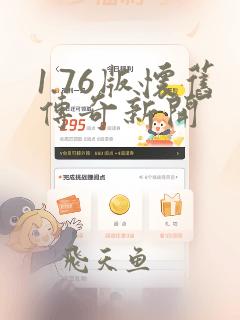 1.76版怀旧传奇新开