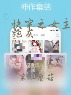 快穿之女主不当炮灰