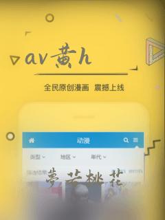 av黄h