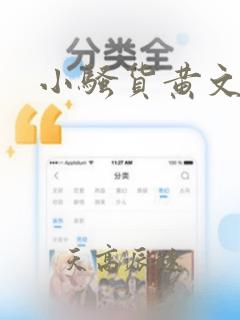 小骚货黄文