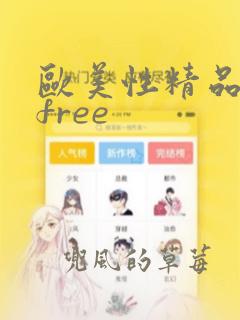 欧美性精品护士free