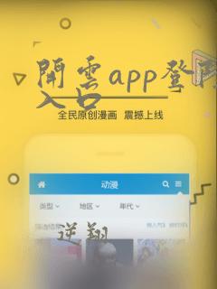 开云app登陆入口