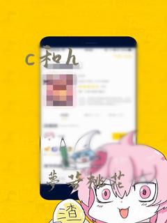 c和h