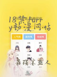 18禁furry动漫网站