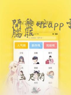 开盘啦app电脑版