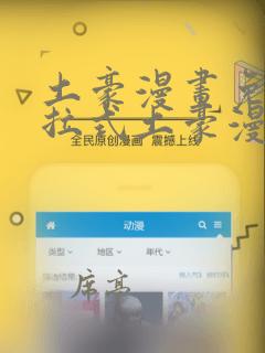 土豪漫画免费下拉式土豪漫画美丽新世界