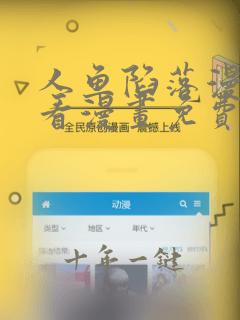 人鱼陷落漫画快看漫画免费下拉式