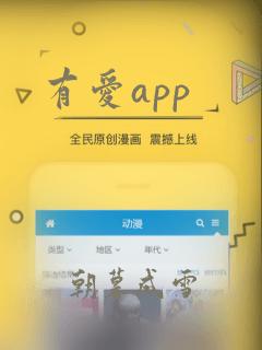 有爱app