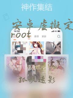 安卓虚拟定位 root