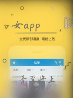 女app