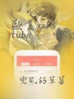 欧美xx18 tube