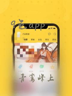 9色app