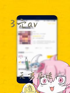 3穴av