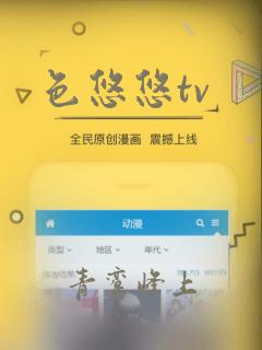 色悠悠tv