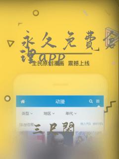 永久免费仓库管理app