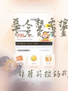 恶人想要抢救一下免费漫画在线看漫画