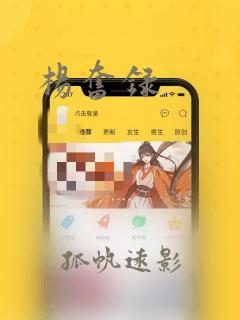 杨奋录