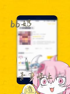 bb奶