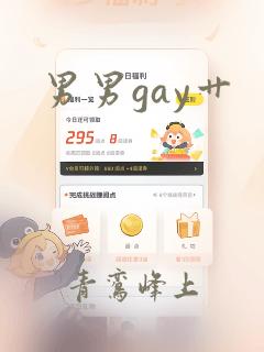 男男gay艹