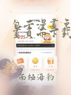 包子漫画免费漫画页面下载