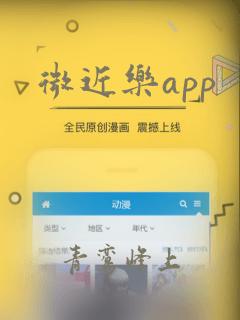 微近乐app