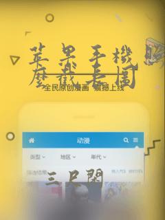 苹果手机照片怎么截长图