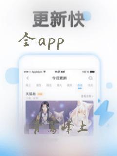 全app