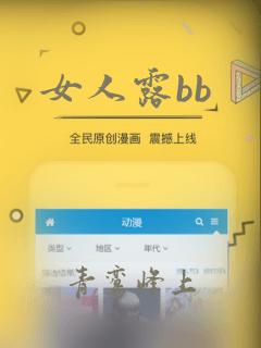 女人露bb