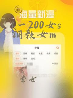 1一200女s调教女m