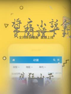 将夜小说全文免费阅读下载